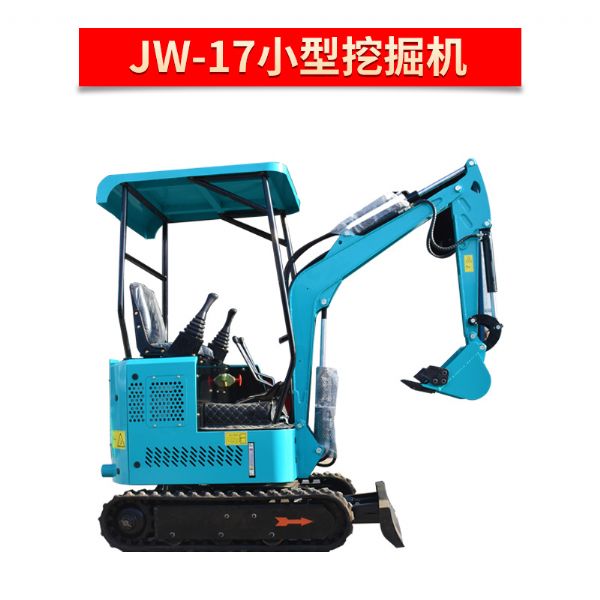 金旺 JW-17小型挖掘机